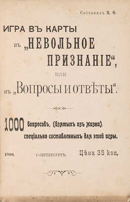 Конволют из девяти изданий о карточных играх.